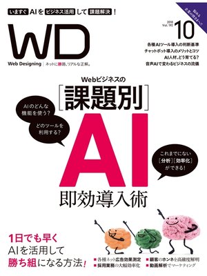 cover image of Web Designing: 2018年10月号